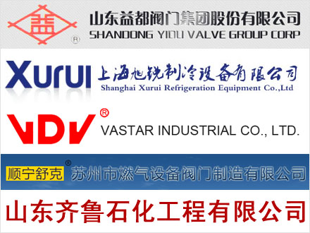 益都/旭銳/VDV/蘇州燃氣/山東齊魯